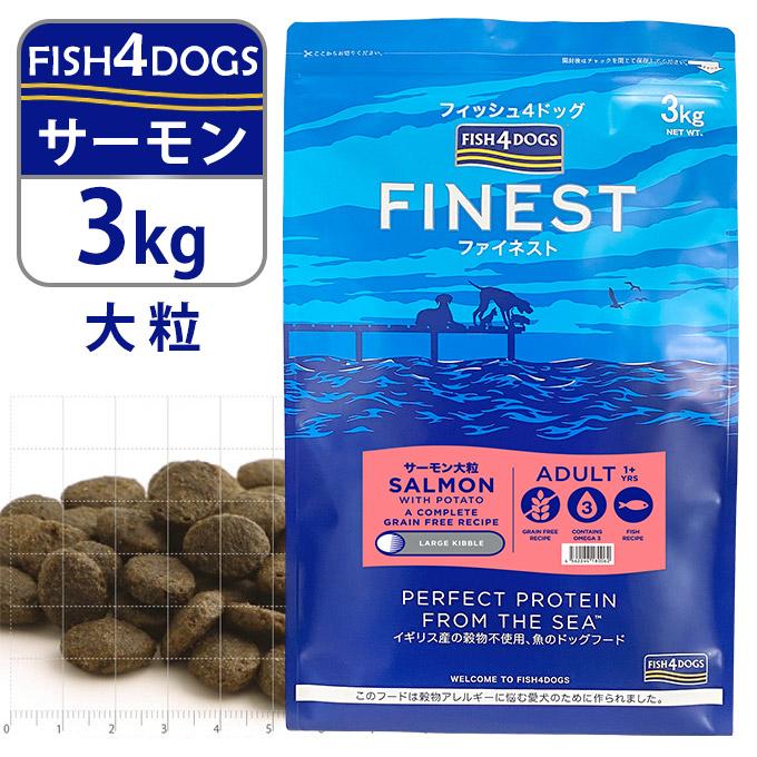 フィッシュ4ドッグ FISH4DOGS ドッグフード コンプリートフード サーモン 大粒 3kg  魚 穀物不使用 グレインフリー  :10040920:ペッツビレッジクロスヤフー店 - 通販 - Yahoo!ショッピング
