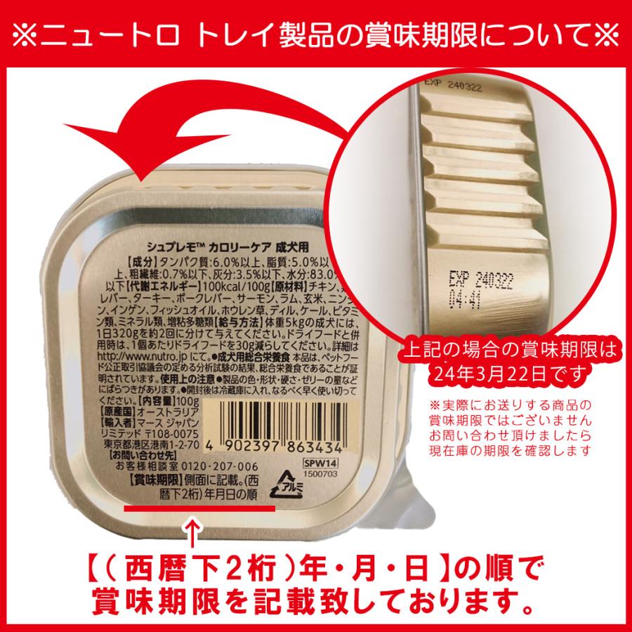 シュプレモ 公認店 ニュートロ 成犬用 トレイ 100g ドッグフード