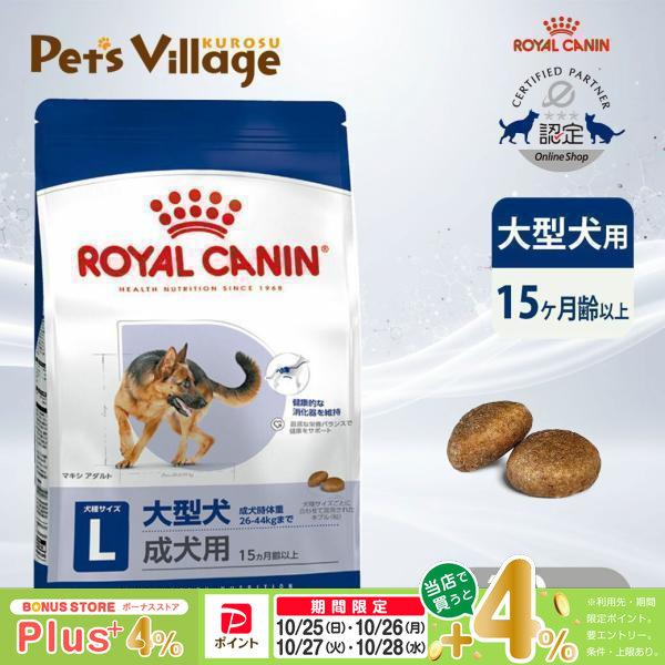 ロイヤルカナン（ROYAL CANIN） SHN マキシ アダルト 大型犬の成犬用 