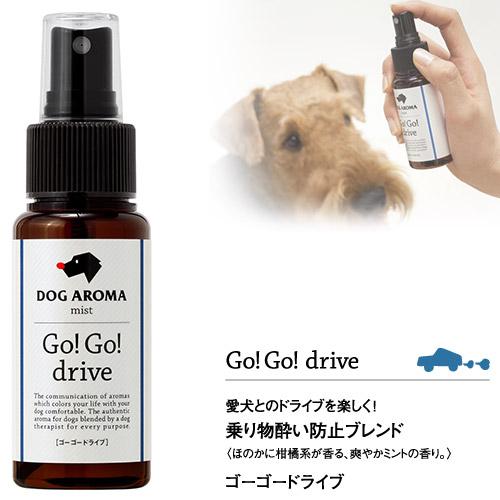 Dog Aroma Mist Go Go Drive ドッグアロマミスト ゴーゴードライブ 50ml 車酔い ドライブ お出かけグッズ アロマ スプレー アロマセラピー 犬用品 ペッツビレッジクロスpaypayモール 通販 Paypayモール