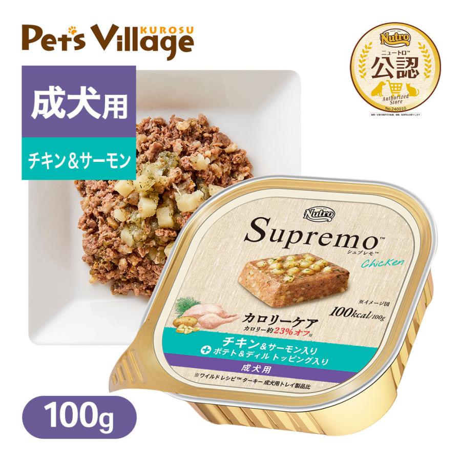 シュプレモ 公認店 ニュートロ カロリーケア チキン&サーモン シュプレモ 公認店 ニュートロ カロリーケア チキン&サーモン