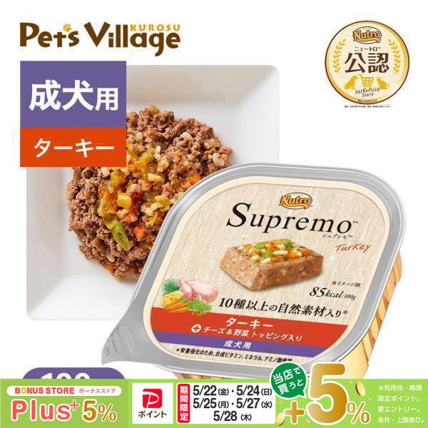 ニュートロ シュプレモ カロリーケア ターキー 成犬用 トレイ 100g ウェットフード 穀物不使用 トレー パウチ 犬 総合栄養食 ナチュラルドッグフード ku ペッツビレッジクロスヤフー店 通販 Yahoo ショッピング