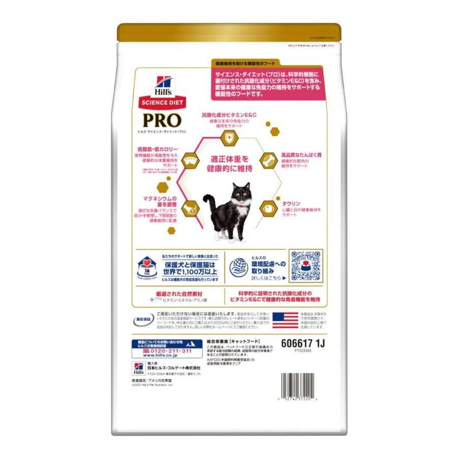 サイエンスダイエットプロ サイエンスダイエットpro キャットフード 猫用健康ガード 体重管理 成猫 1 6歳 3kg ドライフード 成猫用 アダルト ペッツビレッジクロスpaypayモール 通販 Paypayモール