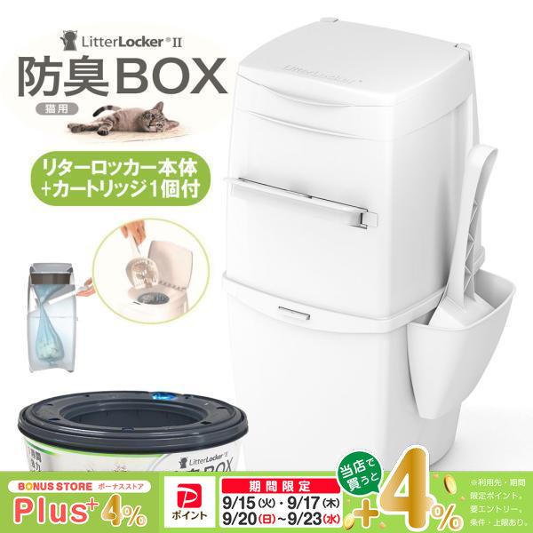 リターロッカーII LitterLocker II ポット本体 | 