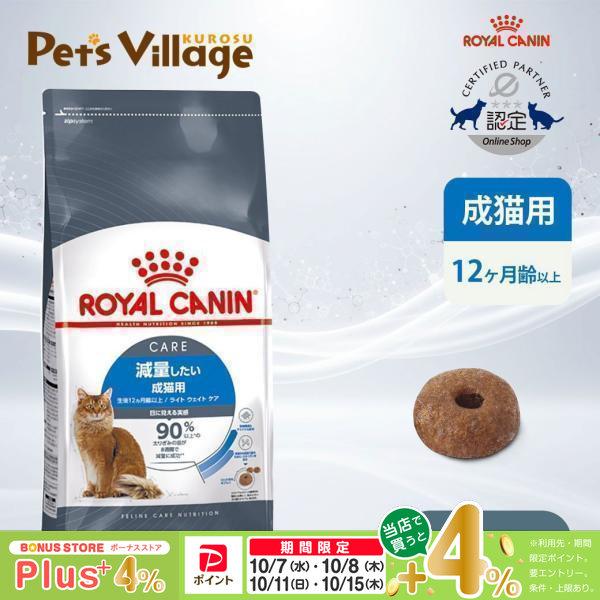 ロイヤルカナン（ROYAL CANIN） 猫 減量 ライト ウェイト ケア 8kg