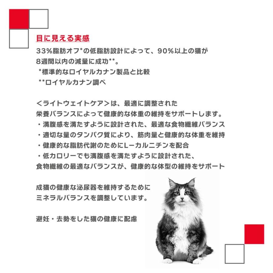 まとめ買いでお得！ロイヤルカナン FCN ライト ウェイト ケア 減量したい成猫用 生後12ヵ月齢以上 8kg ×2袋セット[キャットフード]_2