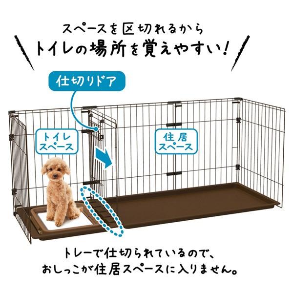 ペティオ トイレのしつけができる ドッグルームサークル 2Way ■ 小型犬用 中型犬用 同梱不可 22ss｜kurosu｜02