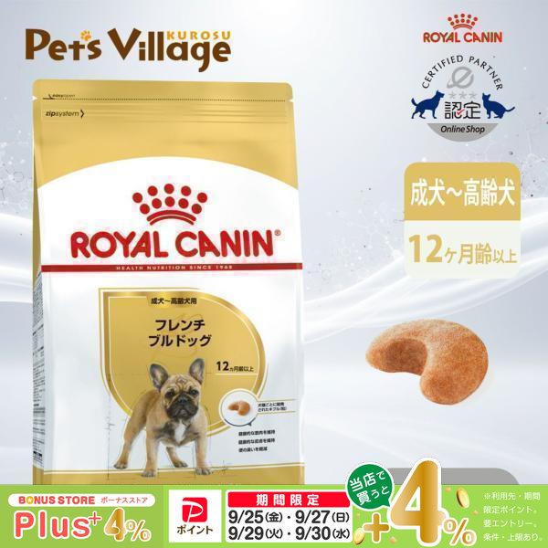  CANIN フレンチブルドッグ９kg ×2　新品 ロイヤルカナン（ROYAL CANIN） フレンチブルドッグ 9kg 成犬用