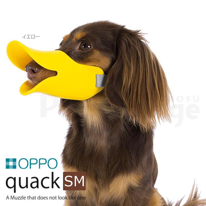 Oppo クアック Sm 口周り13 5cm イエロー しつけ用品 しつけ用口輪 噛みぐせ 無駄吠え防止 エリザベスカラー オッポ アヒル口 犬用品 ペッツビレッジクロスpaypayモール 通販 Paypayモール