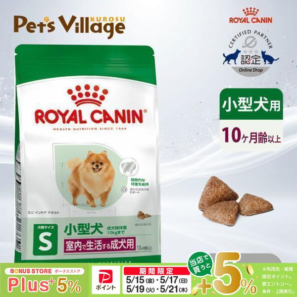 ロイヤルカナン（ROYAL CANIN） SHN ミニ インドア アダルト室内で生活