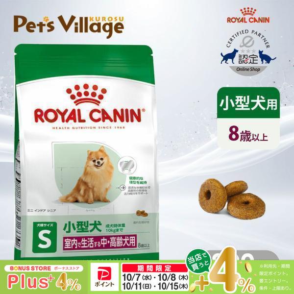 ROYAL CANIN ミニインドア小型犬用 10kg