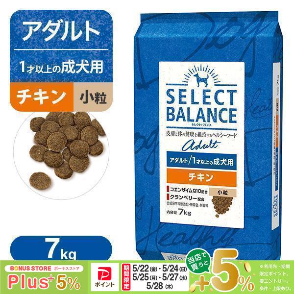 SELECT BALANCE セレクトバランス アダルト（成犬用） チキン 小粒 7kg
