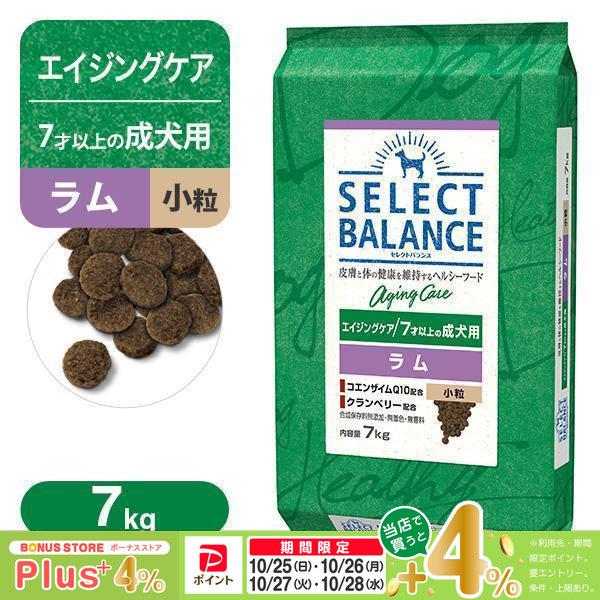 セレクトバランス エイジングケア成犬用 ラム 7kg SELECT BALANCE セレクトバランス エイジングケア 7才以上の成犬用