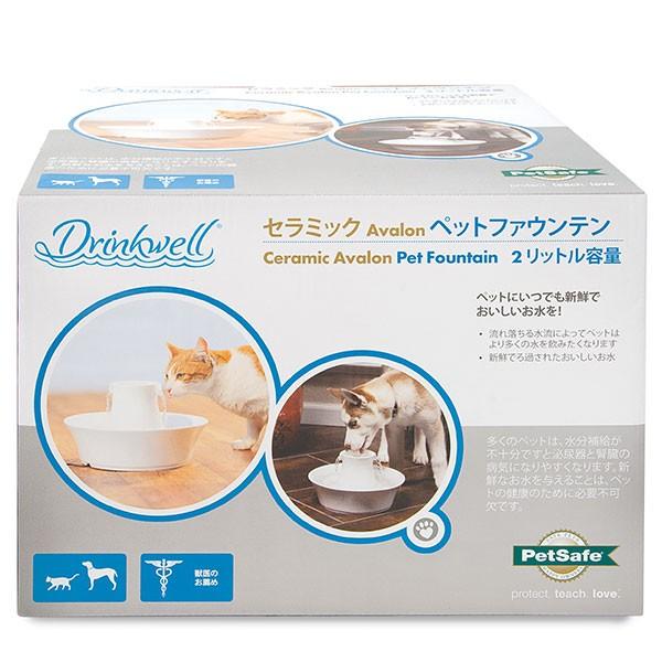 ドリンクウェル Drinkwell ペットファウンテン セラミックアバロン ■ 自動給水器 犬用 猫用 グッズ 用品 ラジオシステムズ｜kurosu｜03