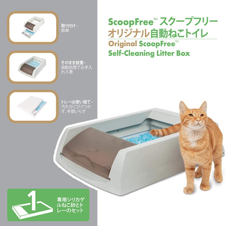 PetSafe スクープフリー オリジナル 自動ねこトイレ □ 猫用トイレ