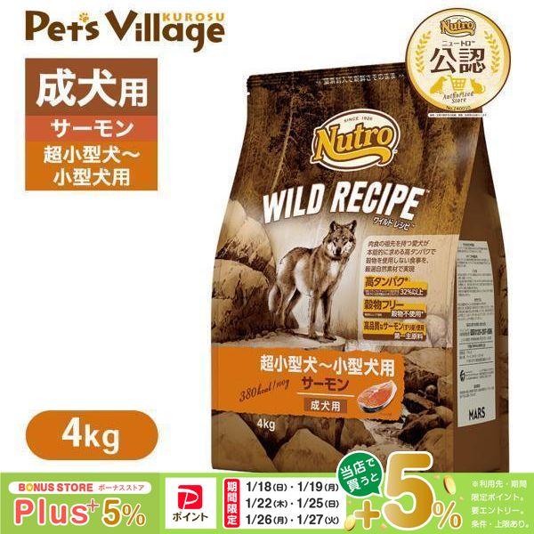 WILD RECIPE 公認店 ニュートロ ワイルドレシピ 超小型犬〜小型犬用 成