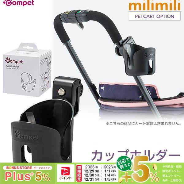 compet 爆買WEEK限定！ポイントアップ｜コンビ コムペット カップ
