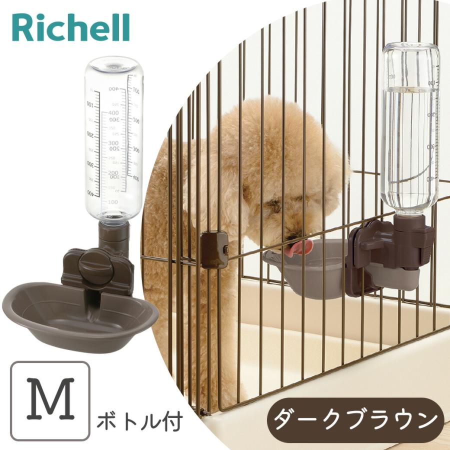 リッチェル ペット用 ウォーターディッシュ ブラウン Sサイズ ドッグウォーターディッシュ S ダークブラウン 1個 リッチェル
