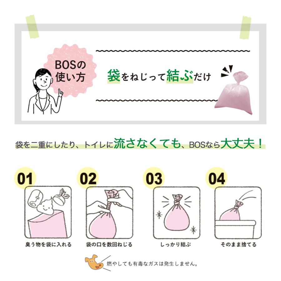 うんちが臭わない袋 BOS ペット用 M 90枚 | BOS | 05