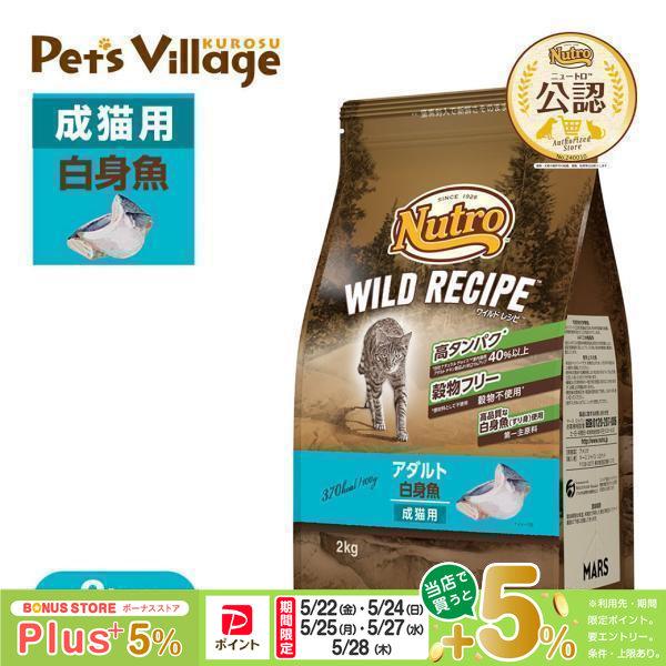 WILD RECIPE 公認店 ニュートロ キャット ワイルドレシピ アダルト