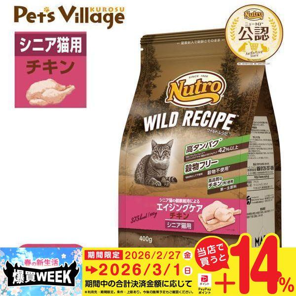 WILD RECIPE お試し 公認店 ニュートロ キャット ワイルドレシピ