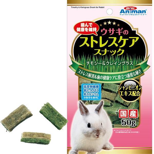 ドギーマン ウサギのストレスケアスナック 50g ウサギ うさぎ 小動物 うさぎ用品 ペット用品 Minianiman ミニアニマン ペッツビレッジクロスヤフー店 通販 Paypayモール