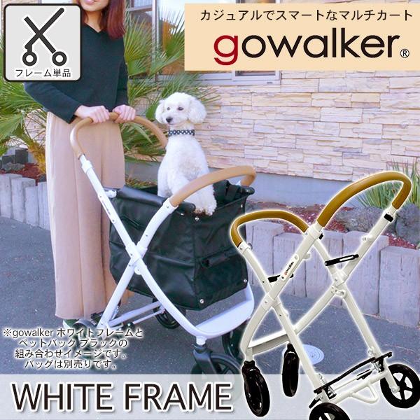 最適な材料 Gowalker ゴーウォーカー White Frame キャリーバッグ カート キャリーカート ペットバギー ペットカート犬用品 同梱 輝く高品質な Arteymedios Org