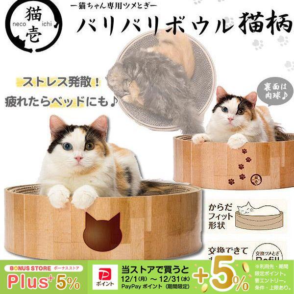 猫壱 バリバリボウル 猫柄 の商品画像