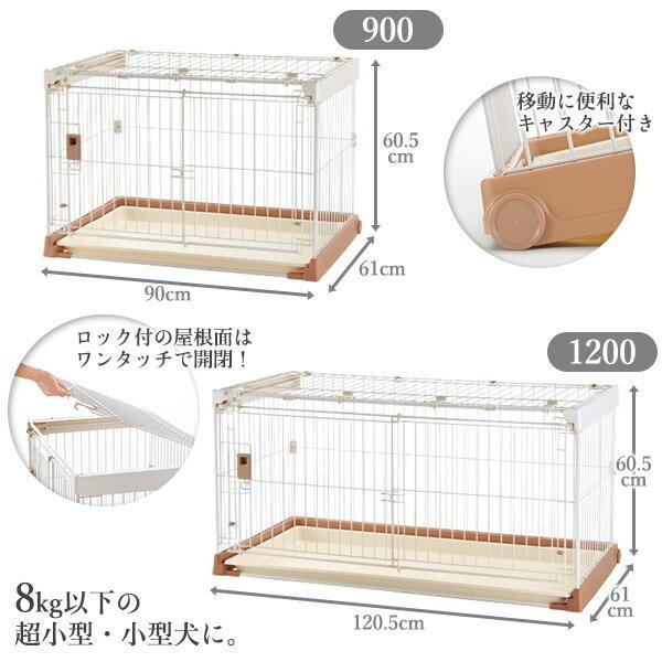 リッチェル お掃除簡単 スイングアップ ペットケージ 900 ブラウン ■ 超小型犬 小型犬用 サークル ケージ ゲージ 同梱不可 リッチェル お掃除簡単 スイングアップ ペットケージ ブラウン 超小型犬 小型犬用 サークル ケージ ゲージ 同梱不可
