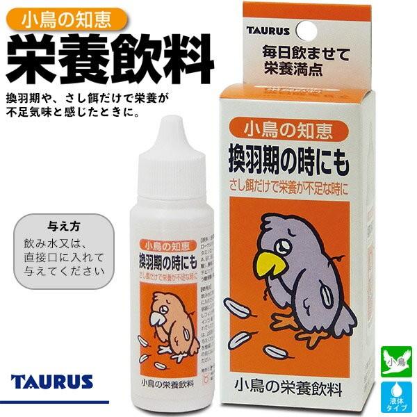 トーラス　小鳥の知恵　快腸飲料　３０ｍｌ　鳥　サプリメント　サプリ　インコ　関東当日便