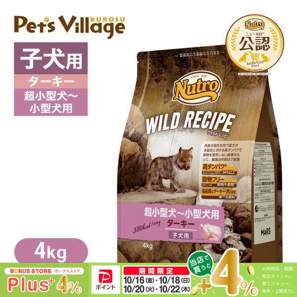 WILD RECIPE 公認店 ニュートロ ワイルドレシピ 超小型犬〜小型犬用