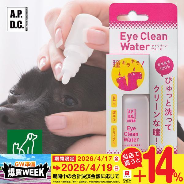 Apdc クリア アイクリーンウォーター 50ml 国産 天然成分100 A P D C お手入れ用品 涙やけ 目やに ドライアイ 犬用品 いぬ イヌ ペット用品 ku ペッツビレッジクロスヤフー店 通販 Yahoo ショッピング