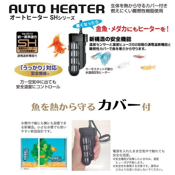 Gex セーフカバーオートヒーター Sh160 オートヒーター 水温 温度固定式ヒーター 保温器具 ジェックス Gex 冬 寒さ対策 魚用品 アクアリウム 観賞魚用品 水槽 ペッツビレッジクロスpaypayモール 通販 Paypayモール