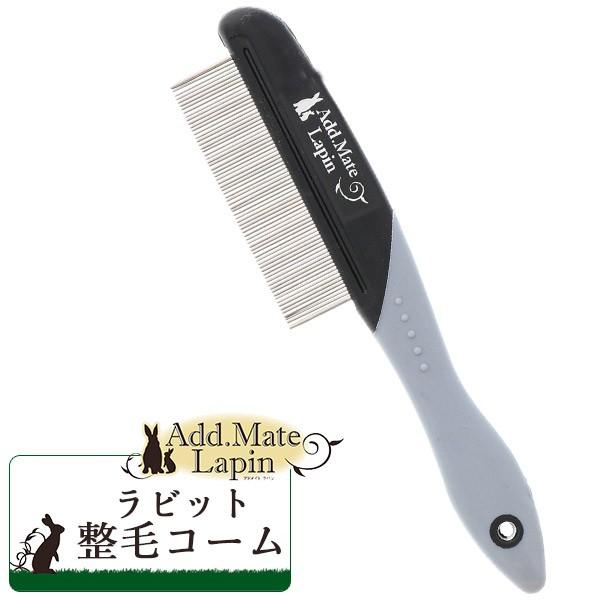 アドメイト ラパン ラビット 整毛コーム ウサギ うさぎ ラビット ブラシ コーム 櫛 くし ブラッシング お手入れ用品 小動物 うさぎ用品 ku ペッツビレッジクロスヤフー店 通販 Yahoo ショッピング