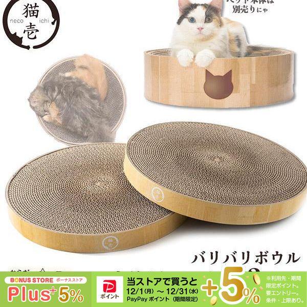猫壱 バリバリボウル 交換用ツメとぎ 2個パック の商品画像