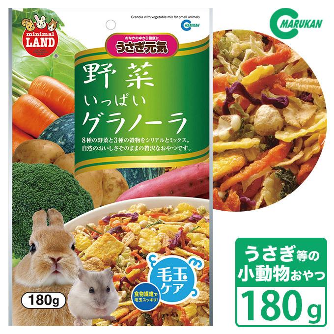 小動物のおやつ マルカン うさぎ元気 野菜いっぱいグラノーラ 180g うさぎ ハムスター モルモット ミニマルフードおやつの森 ペッツビレッジクロスpaypayモール 通販 Paypayモール