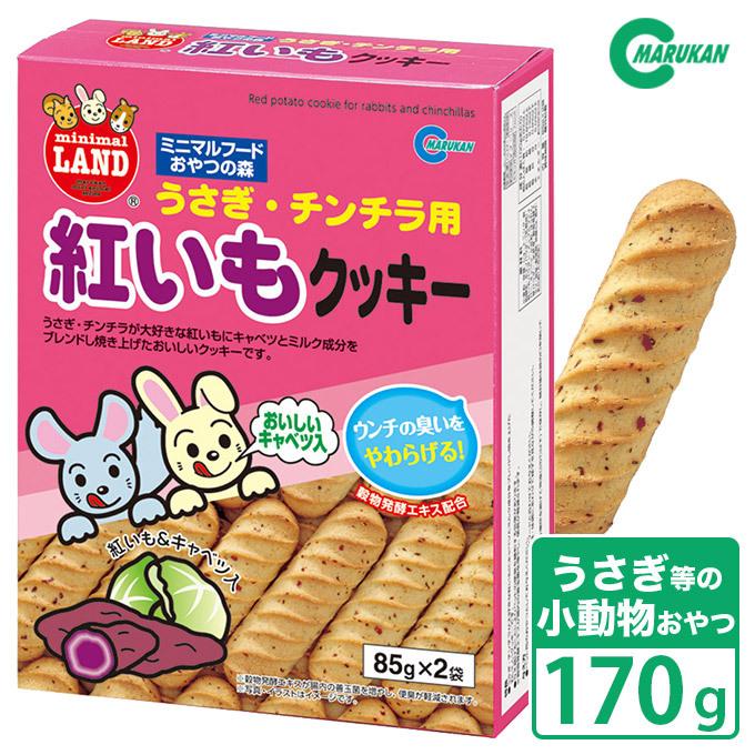 小動物のおやつ マルカン ミニマルフード 紅いもクッキー 85g 2袋 うさぎ 野菜 ミニマルフードおやつの森 ペッツビレッジクロスpaypayモール 通販 Paypayモール