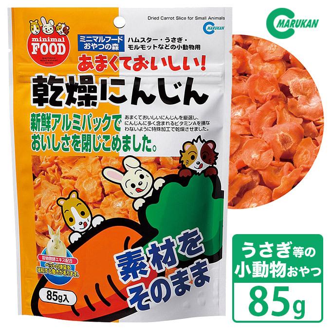 小動物のおやつ マルカン ミニマルフード あまくておいしい 乾燥にんじん 85g うさぎ ハムスター モルモット フード 臭い対策 ペッツビレッジクロスpaypayモール 通販 Paypayモール