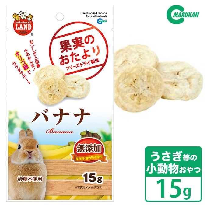 小動物のおやつ マルカン Ml 86果実のおたよりバナナ うさぎ ハムスター モルモット フード ペッツビレッジクロスpaypayモール 通販 Paypayモール