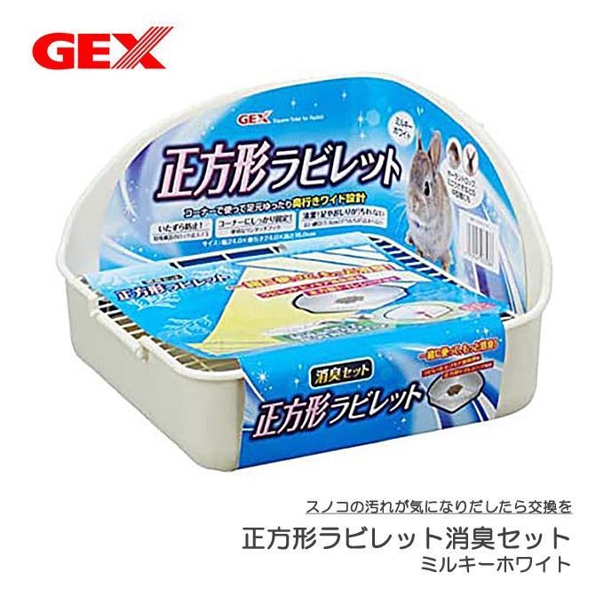 小動物 トイレ ジェックス GEX ヒノキア 正方形 ラビレット 消臭 セット ミルキーホワイト うさぎ ウサギ 兎 すぐ使える トイレ本体 砂 シーツ :33116811ku:ペッツビレッジクロスヤフー店 - 通販 - Yahoo!ショッピング 小動物 トイレ ジェックス GEX ヒノキア 正方形 ラビレット 消臭 セット ミルキーホワイト うさぎ ウサギ 兎 すぐ使える トイレ本体 砂 シーツ :33116811ku:ペッツビレッジクロスヤフー店 - 通販 - Yahoo!ショッピング