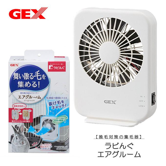 小動物 本体 ジェックス Gex ラビんぐ エア グルーム うさぎ ウサギ 兎 抜け毛 キャッチ 取る 集める 掃除 そうじ 簡単 楽 フィルター ファン ペッツビレッジクロスpaypayモール 通販 Paypayモール