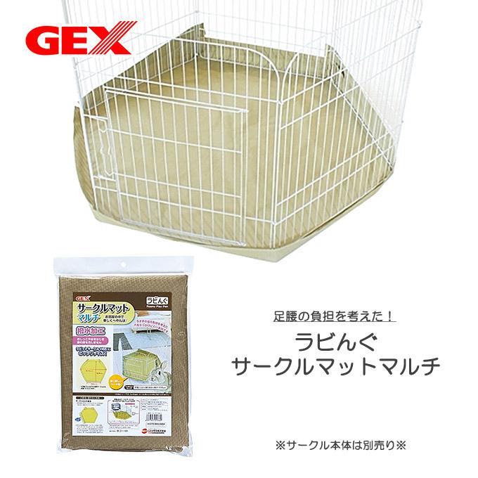 小動物 トレー ジェックス Gex ラビんぐ サークル マット マルチ うさぎ ウサギ 兎 ケージ ハウス サークル 下 受け皿 マット 撥水 ペッツビレッジクロスpaypayモール 通販 Paypayモール