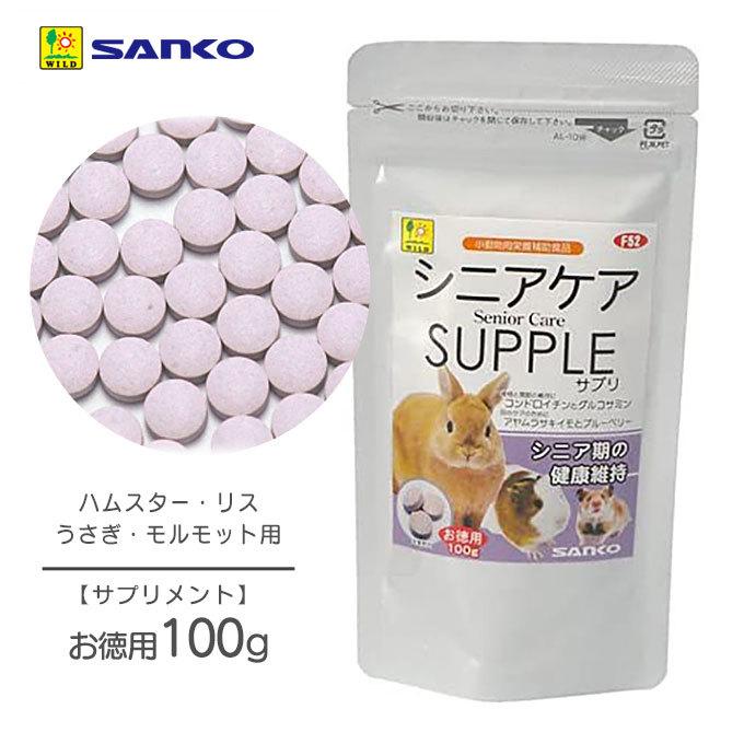 小動物 フード ドライ 三晃商会 シニアケア サプリ お徳用 100g うさぎ ウサギ 兎 モルモット ハムスター リス 高齢 健康維持 サプリメント ku ペッツビレッジクロスヤフー店 通販 Yahoo ショッピング
