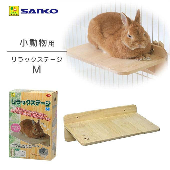 大放出セール 三晃商会 ｓａｎｋｏ リラックステージ ｓ デグー シマリス モモンガ ステップ ステージ Discoversvg Com