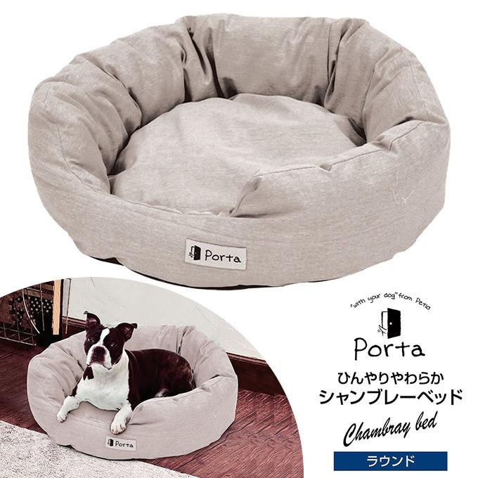 ペティオ Porta シャンブレー ベッド ラウンド 犬 猫 ベッド 夏 ひんやり グッズ 用品 暑さ対策 クール Cool 冷感 超小型犬 小型犬 全猫種 ペッツビレッジクロスpaypayモール 通販 Paypayモール