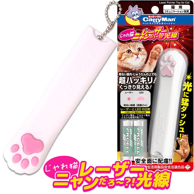 ドギーマン じゃれ猫 レーザーニャンだろ〜?!光線 猫用 おもちゃ ねこじゃらし 猫ビーム 安全 キャティーマン :33117657ku:ペッツビレッジクロスヤフー店 通販 じゃれ猫 レーザー ニャンだろ〜?!光線