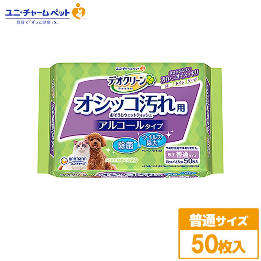 お手入れ用品 ユニチャーム デオクリーン オシッコ汚れ用おそうじウェットティッシュ 50枚 ウェットシート トイレ 厚手 犬・猫用 衛生用品 ペッツビレッジクロスPayPayモール - 通販 - PayPayモール お手入れ用品 ユニチャーム デオクリーン オシッコ汚れ用おそうじウェットティッシュ 50枚 ウェットシート トイレ 厚手 犬・猫用 衛生用品 ペッツビレッジクロスPayPayモール - 通販 - PayPayモール