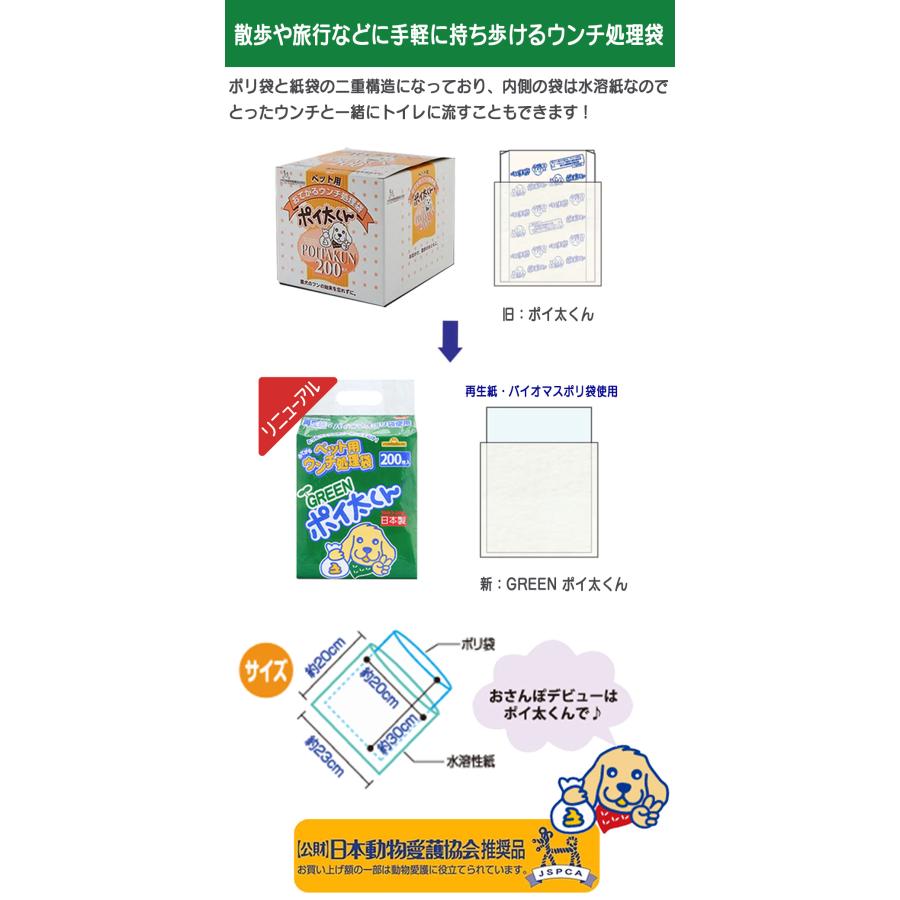 ポイ太くん ペット用 ウンチ処理袋 GREEN 200枚入 : ペッツビレッジ