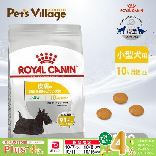 【新品・未開封】ロイヤルカナン ミニ ダーマコンフォート 8kg 小型犬用 ロイヤルカナン（ROYAL CANIN） CCN ミニ ダーマコンフォート 小型犬