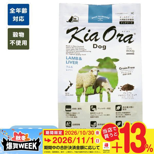 大特価品!! キアオラ ドッグフード ラム＆レバー グレインフリー 9.5kg 